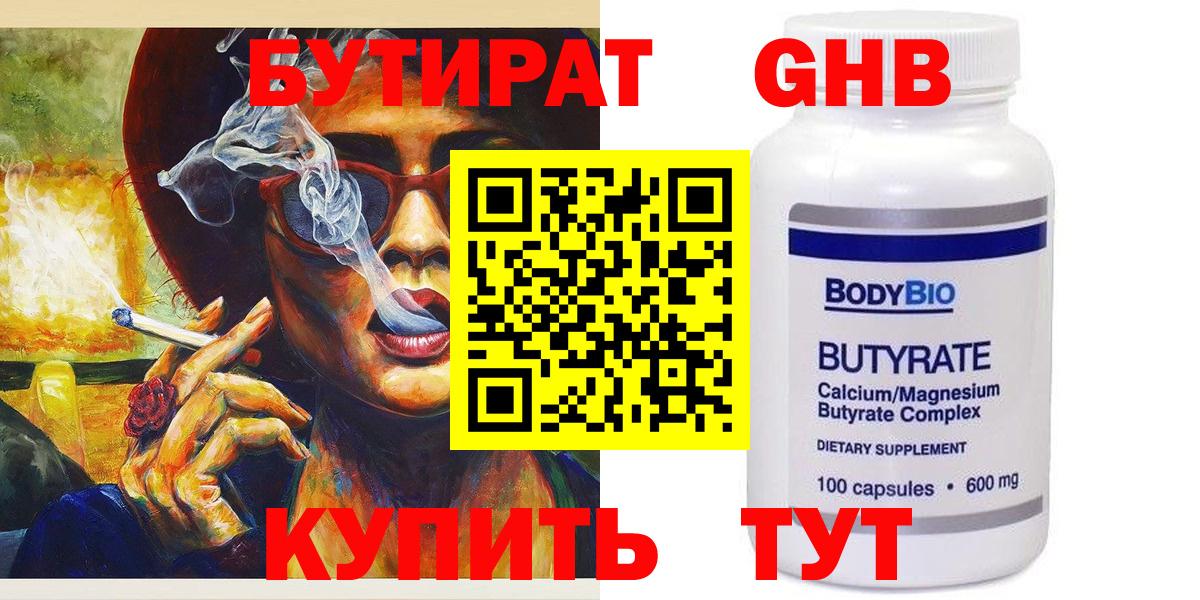 Гудермес  Бутират жидкий экстази  Вход с VPN 