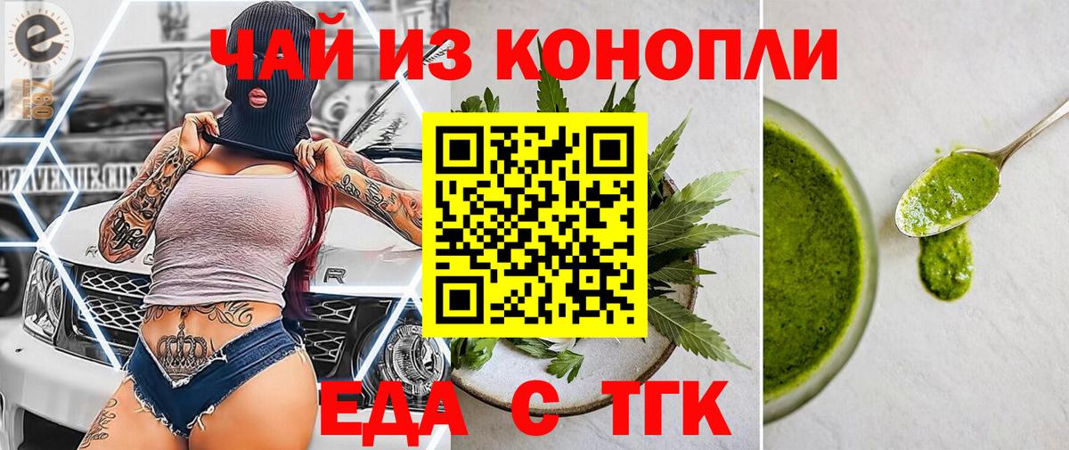 Печенье с ТГК конопля  Вход с VPN  Гудермес 