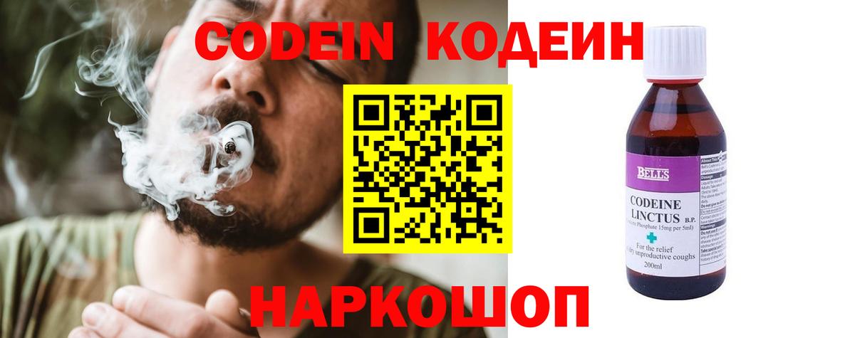 Гудермес  Кодеиновый сироп Lean Purple Drank  Вход с VPN  Кодеин напиток Lean (лин) 